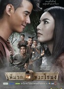 Pee Mak