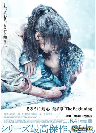 дорама Rurouni Kenshin: The Beginning (Бродяга Кэнсин: Начало: Rurouni Kenshin Saishusho The Beginning) 21.06.21