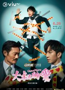 Ossan's Love: Love or Dead (Hong Kong)
