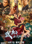 The Legend of Justice WuSong