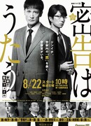 Sing a Secret Notice