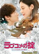 Love Comedy's Rule: Kojirase Girls and Younger Boys