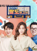 Natives Eight Provinces of Korea Report