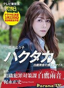 Investigation of Hawkeye Shirataka Amane