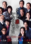 And Then There Were None