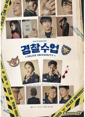 дорама Police University (Полицейская академия: Gyeongchalsooeob) 08.07.21