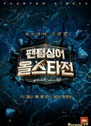 Phantom Singer All Star