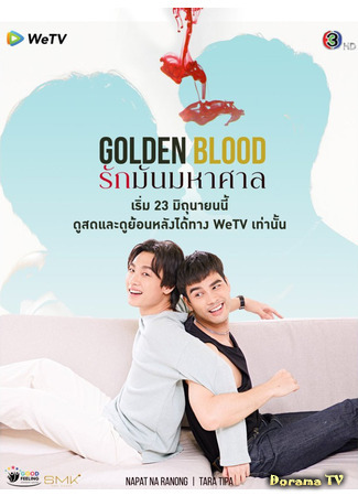 дорама Golden Blood (Золотая кровь: รักมันมหาศาล​) 11.07.21