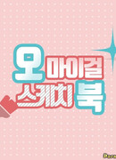 Oh My Girl Sketchbook