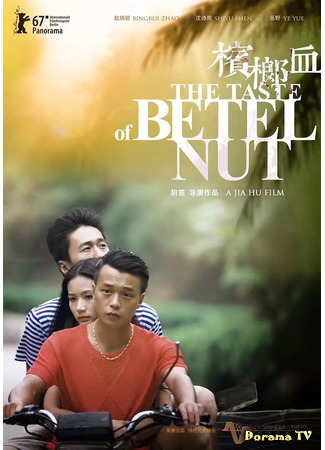 дорама The Taste of Betel Nut (Вкус ореха бетель: Bing Lang Xue) 11.07.21