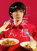 My Imaginary Meal to be Praised