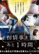 One Hour Left Until the First Affair