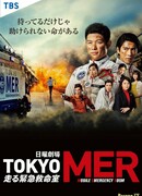 Tokyo MER: Mobile Emergency Room