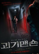 The Grotesque Mansion