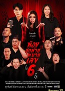 In the Last Room Number 6