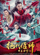 Unparalleled Yanshi: Gracious Master of Emei