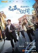 Medical Examiner Dr. Qin: Silent Evidence