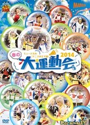 Musical The Prince of Tennis 2: Undoukai 2014