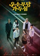 Shaman Girl Ga Doo Shim