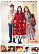 And, the Baton Was Passed