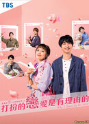 There's a Reason for the Love I'm Wearing