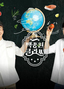 Baek Jong Won's Class