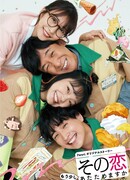 Sono koi Mousukoshi Atatamemasuka