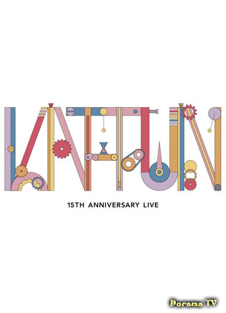 дорама 15th Anniversary Live KAT-TUN (Онлайн концерт к 15-летию KAT-TUN) 31.07.21