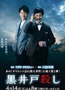 The Murder of Roger Ackroyd