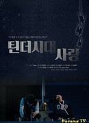 Love in the Tinder age