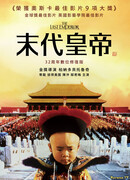 The Last Emperor