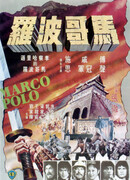 Marco Polo