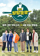 National Bang Bang Cook Cook