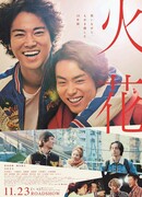 Hibana: Spark (2017)