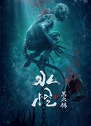 Sea Monster 2: Black Forest