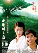 Under The Hawthorn Tree