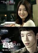 Drama Special: Don't Worry, I'm a Ghost