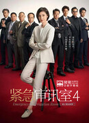 Emergency Interrogation Room 4