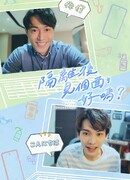 See You After Quarantine, Okay?