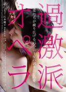 The Extremists' Opera