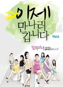 Now On My Way to Meet You