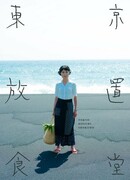 Tokyo Abandoned Dining Room