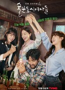 Work Later, Drink Now