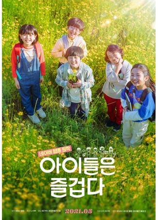 дорама Happy Children (Счастливые дети: Aideuleun Jeulgeopda) 18.09.21