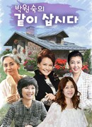 Park Won Sook's Live Together