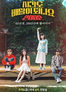 Can You Deliver Time? 2002