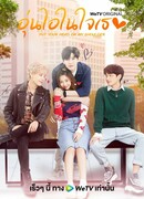 Put Your Head on My Shoulder (Thailand)