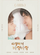 Something, Crunchy Crunchy