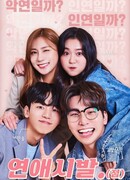 Starting Point of Dating