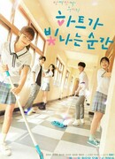 The Moment The Heart Shines